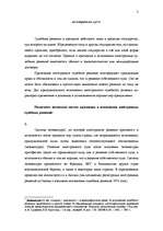 Research Papers 'Признание и исполнение решений иностранных судов', 3.