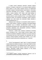 Research Papers 'Признание и исполнение решений иностранных судов', 4.