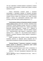 Research Papers 'Признание и исполнение решений иностранных судов', 6.
