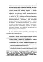 Research Papers 'Признание и исполнение решений иностранных судов', 7.