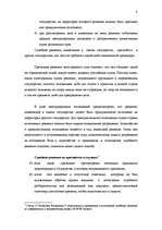 Research Papers 'Признание и исполнение решений иностранных судов', 8.
