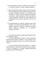 Research Papers 'Признание и исполнение решений иностранных судов', 9.