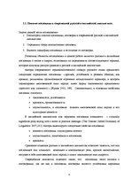 Research Papers 'Семантика русских и английских пословиц о смерти-жизни', 8.