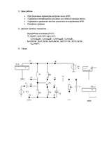 Summaries, Notes 'Исследование АЧХ резисторного усилителя на биполярном транзисторе', 2.