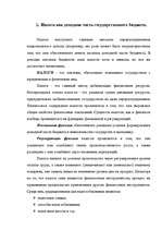 Research Papers 'Налоги как доходная часть государственного бюджета', 3.