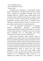 Research Papers 'Налоги как доходная часть государственного бюджета', 18.