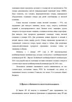 Research Papers 'Налоги как доходная часть государственного бюджета', 19.
