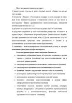 Research Papers 'Налоги как доходная часть государственного бюджета', 28.
