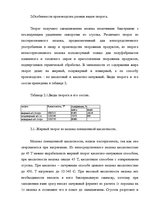 Research Papers 'Проект технологической линии производства глазированных сырков', 17.