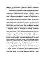 Research Papers 'Постпозитивизм', 12.