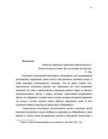 Research Papers 'Постпозитивизм', 25.