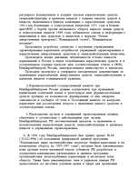 Research Papers 'Наркотики', 7.