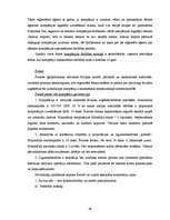 Term Papers 'Ārzonu kompāniju izmantošana starptautiskajā komercdarbībā: ārzonu tirdzniecības', 48.