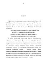 Term Papers 'Эффективное планирование деятельности грузовой станции Резекне VAS LDz', 4.