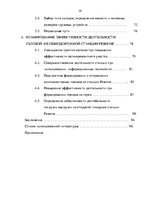 Term Papers 'Эффективное планирование деятельности грузовой станции Резекне VAS LDz', 10.