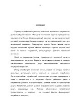 Term Papers 'Эффективное планирование деятельности грузовой станции Резекне VAS LDz', 11.