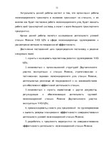 Term Papers 'Эффективное планирование деятельности грузовой станции Резекне VAS LDz', 12.