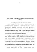 Term Papers 'Эффективное планирование деятельности грузовой станции Резекне VAS LDz', 13.