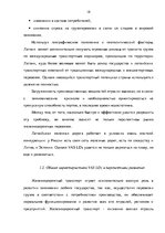 Term Papers 'Эффективное планирование деятельности грузовой станции Резекне VAS LDz', 18.