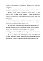 Term Papers 'Эффективное планирование деятельности грузовой станции Резекне VAS LDz', 19.