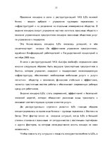 Term Papers 'Эффективное планирование деятельности грузовой станции Резекне VAS LDz', 23.