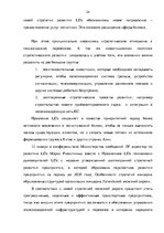 Term Papers 'Эффективное планирование деятельности грузовой станции Резекне VAS LDz', 24.
