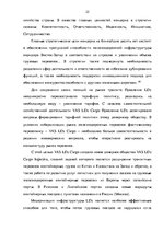 Term Papers 'Эффективное планирование деятельности грузовой станции Резекне VAS LDz', 25.