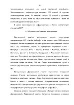 Term Papers 'Эффективное планирование деятельности грузовой станции Резекне VAS LDz', 26.