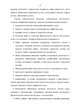 Term Papers 'Эффективное планирование деятельности грузовой станции Резекне VAS LDz', 27.