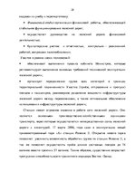 Term Papers 'Эффективное планирование деятельности грузовой станции Резекне VAS LDz', 28.
