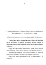 Term Papers 'Эффективное планирование деятельности грузовой станции Резекне VAS LDz', 29.