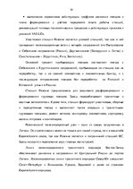 Term Papers 'Эффективное планирование деятельности грузовой станции Резекне VAS LDz', 30.