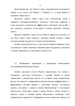 Term Papers 'Эффективное планирование деятельности грузовой станции Резекне VAS LDz', 31.
