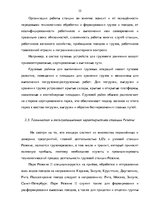 Term Papers 'Эффективное планирование деятельности грузовой станции Резекне VAS LDz', 35.