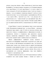 Term Papers 'Эффективное планирование деятельности грузовой станции Резекне VAS LDz', 36.