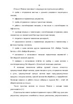 Term Papers 'Эффективное планирование деятельности грузовой станции Резекне VAS LDz', 38.