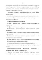 Term Papers 'Эффективное планирование деятельности грузовой станции Резекне VAS LDz', 39.