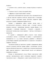 Term Papers 'Эффективное планирование деятельности грузовой станции Резекне VAS LDz', 40.