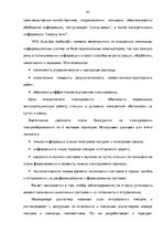 Term Papers 'Эффективное планирование деятельности грузовой станции Резекне VAS LDz', 42.