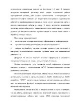 Term Papers 'Эффективное планирование деятельности грузовой станции Резекне VAS LDz', 43.