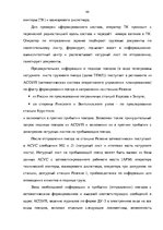 Term Papers 'Эффективное планирование деятельности грузовой станции Резекне VAS LDz', 44.