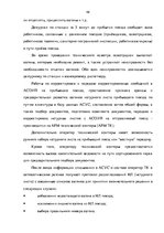 Term Papers 'Эффективное планирование деятельности грузовой станции Резекне VAS LDz', 46.