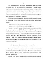 Term Papers 'Эффективное планирование деятельности грузовой станции Резекне VAS LDz', 47.