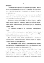 Term Papers 'Эффективное планирование деятельности грузовой станции Резекне VAS LDz', 49.