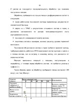 Term Papers 'Эффективное планирование деятельности грузовой станции Резекне VAS LDz', 50.