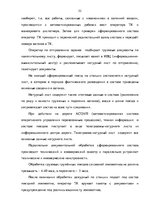 Term Papers 'Эффективное планирование деятельности грузовой станции Резекне VAS LDz', 52.