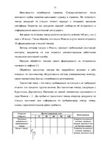 Term Papers 'Эффективное планирование деятельности грузовой станции Резекне VAS LDz', 53.