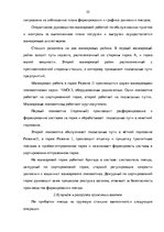 Term Papers 'Эффективное планирование деятельности грузовой станции Резекне VAS LDz', 55.