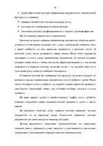 Term Papers 'Эффективное планирование деятельности грузовой станции Резекне VAS LDz', 56.