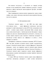Term Papers 'Эффективное планирование деятельности грузовой станции Резекне VAS LDz', 57.